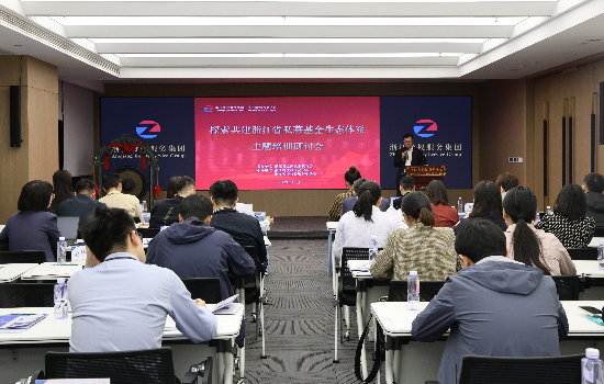 浙江金聯(lián)舉辦“探索共建浙江省私募基金生態(tài)體系”培訓研討會