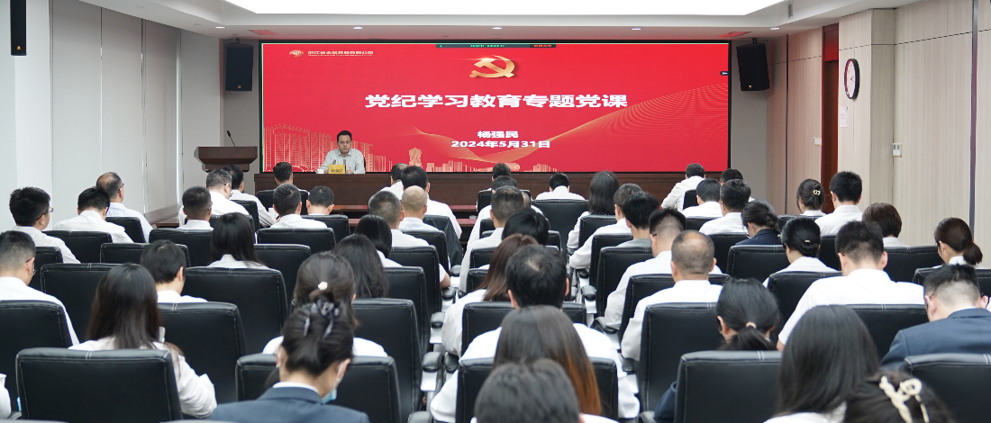 浙江金控舉行黨紀學習教育專題黨課報告會