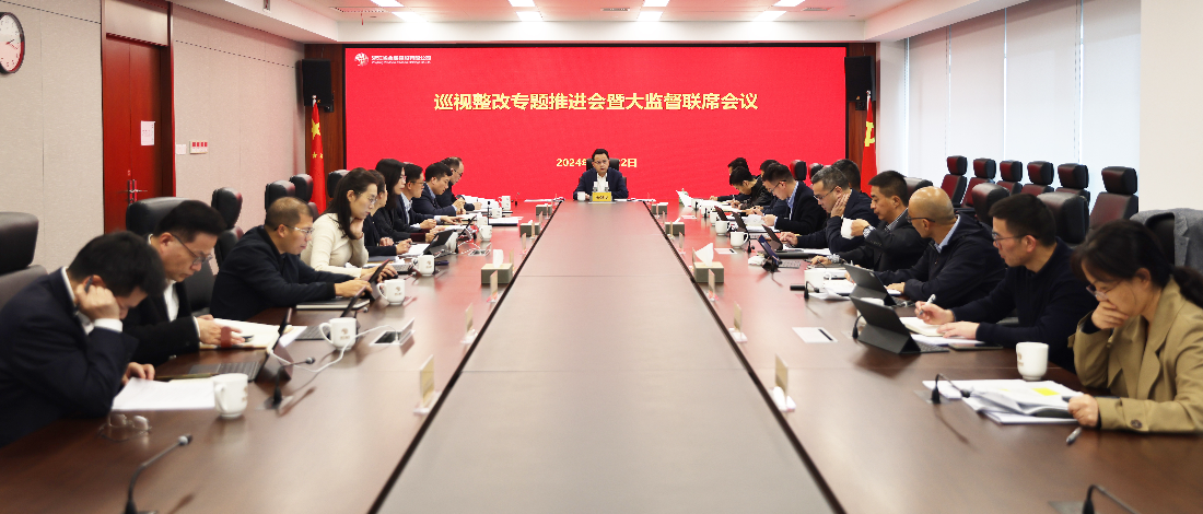 浙江金控召開巡視整改專題推進(jìn)會(huì)暨大監(jiān)督聯(lián)席會(huì)議