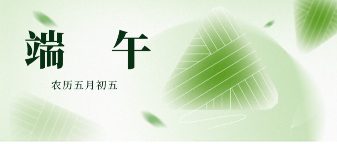 建設(shè)“幸福金控” | 浙江金控開展端午節(jié)主題活動(dòng)