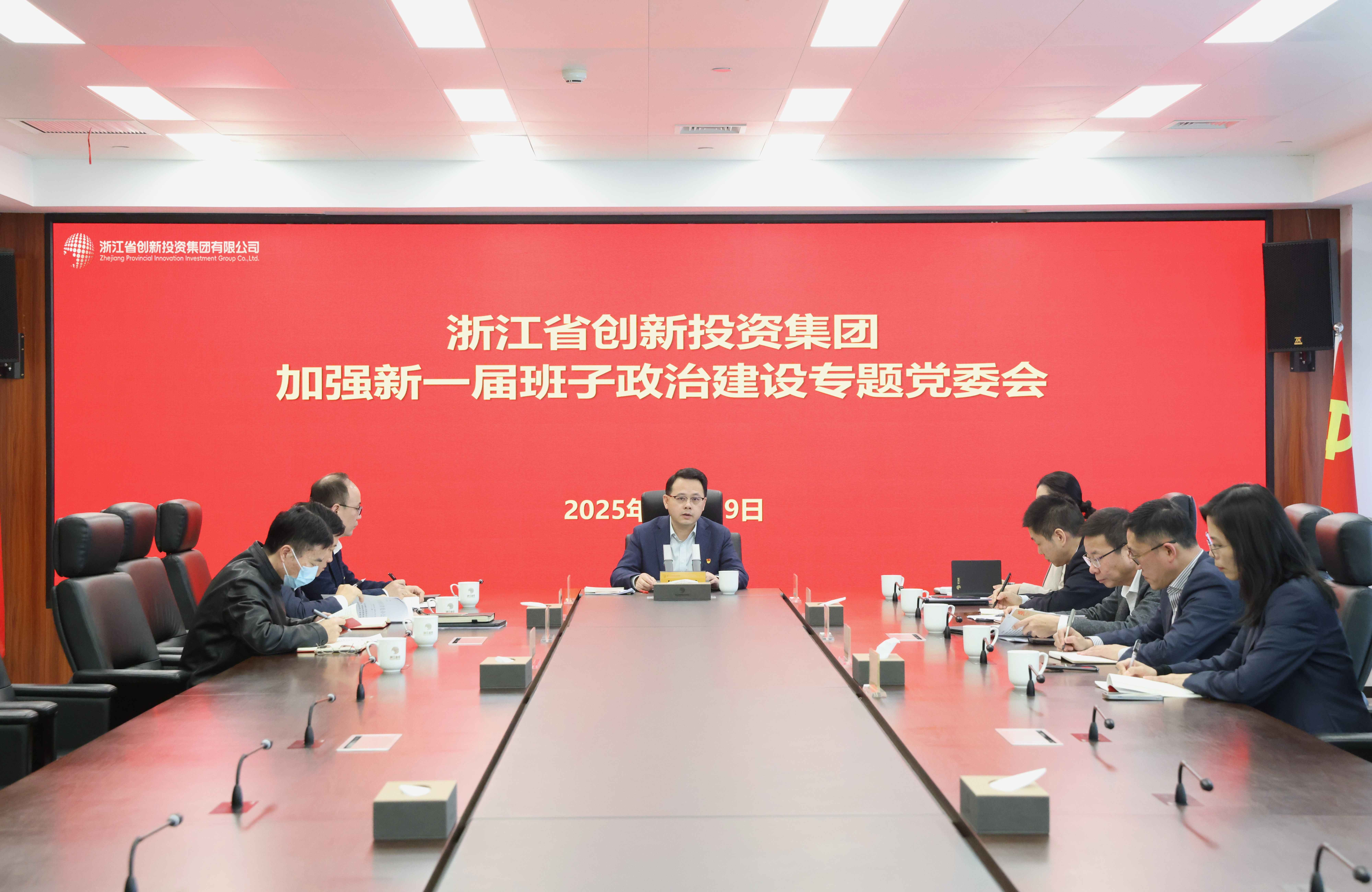 集團(tuán)黨委召開加強(qiáng)新一屆班子政治建設(shè)專題黨委會