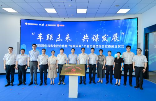 再次入選！省創(chuàng)新投資集團(tuán)“車聯(lián)未來”產(chǎn)業(yè)鏈黨建入選省級(jí)黨建聯(lián)建典型案例