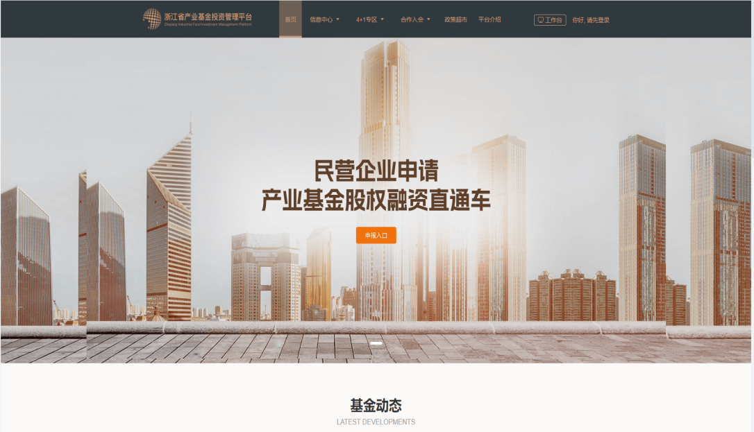 锚定现代化 改革再深化丨民营企业申请产业基金股权融资直通车助力民营企业发展壮大2.png