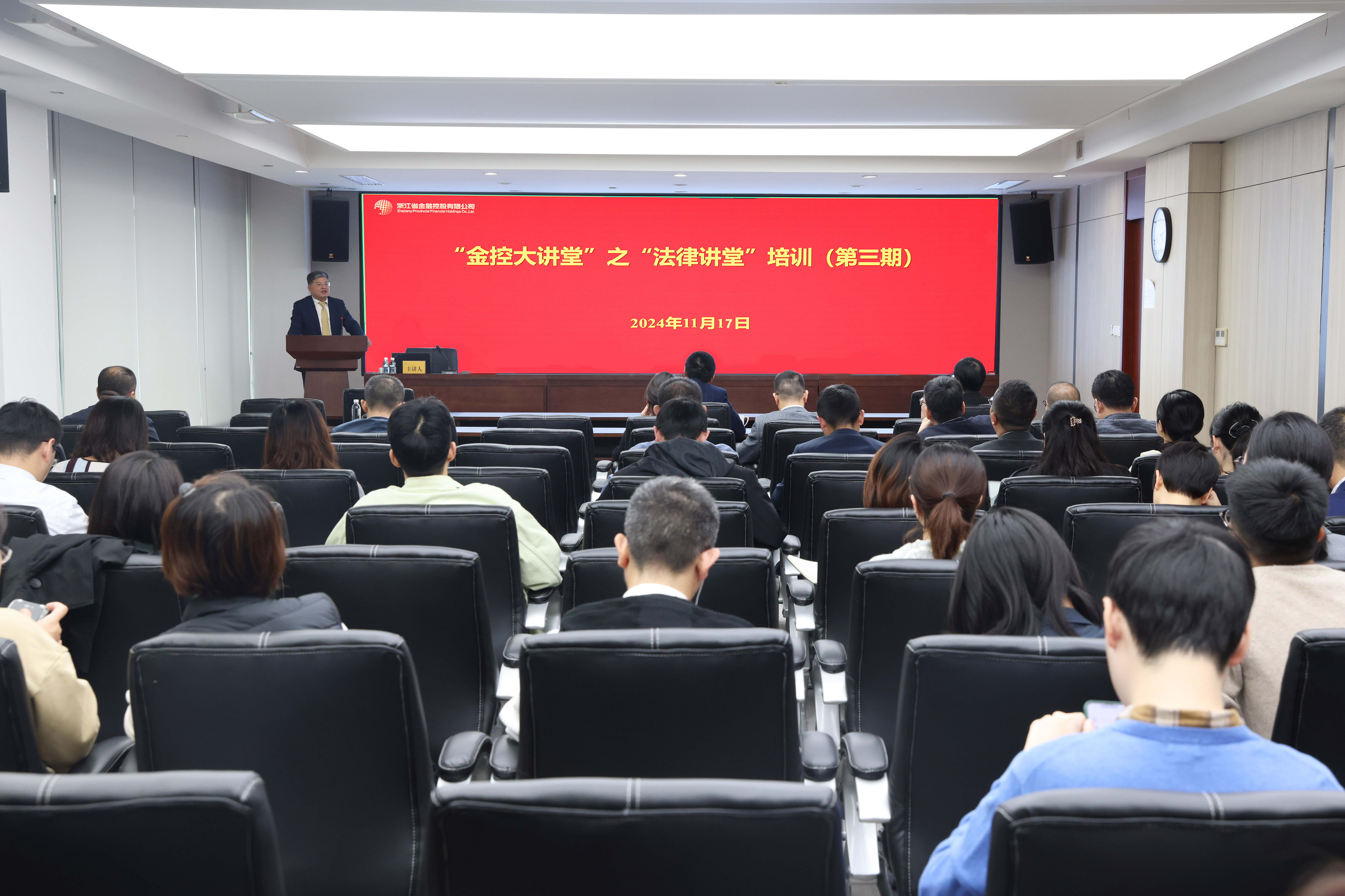 浙江金控开展“法律讲堂”培训（第三期）.jpg