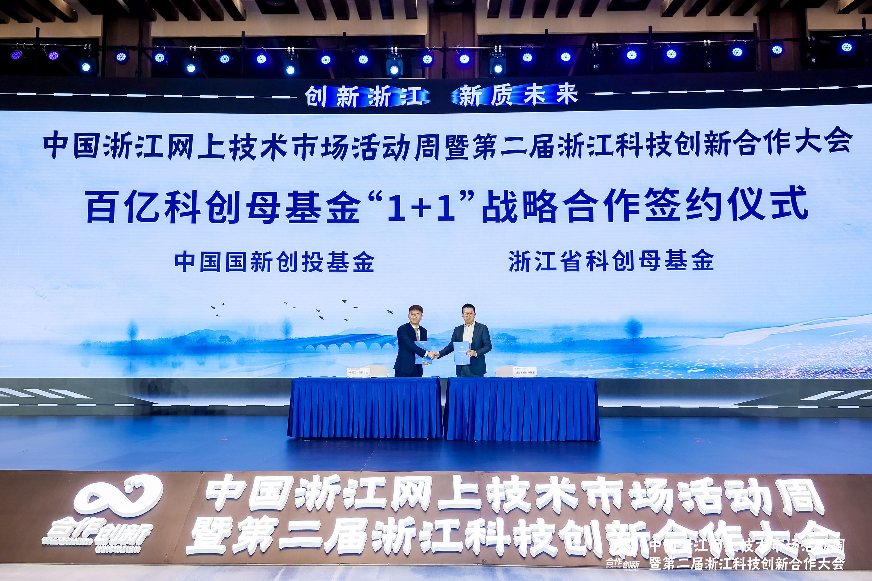 百亿科创母基金“1+1”战略合作签约仪式顺利举行(1).png