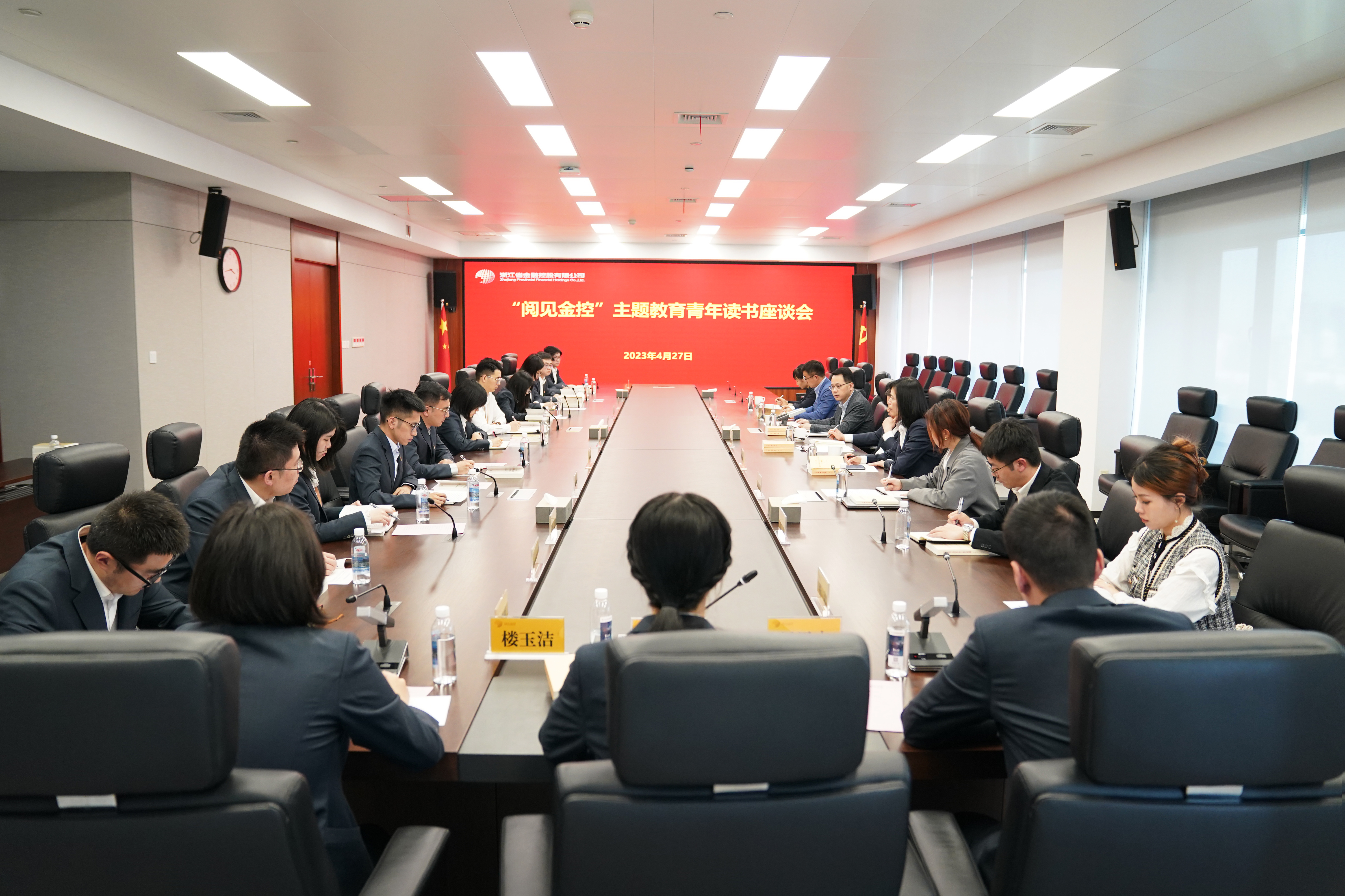 浙江金控召開“閱見金控”主題教育青年讀書座談會.jpg 浙江金控召開“閱見金控”主題教育青年讀書座談會.jpg
