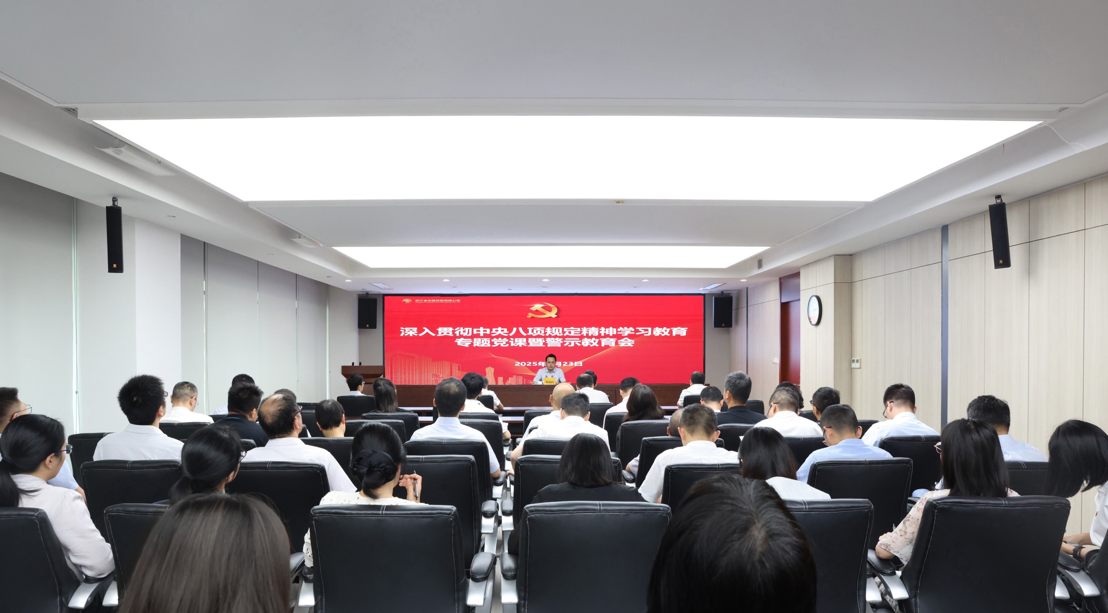 0624浙江金控召開(kāi)警示教育會(huì).jpg 0624浙江金控召開(kāi)警示教育會(huì).jpg